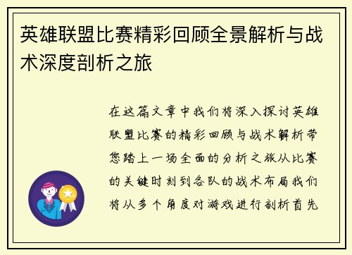 英雄联盟比赛精彩回顾全景解析与战术深度剖析之旅