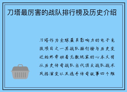 刀塔最厉害的战队排行榜及历史介绍