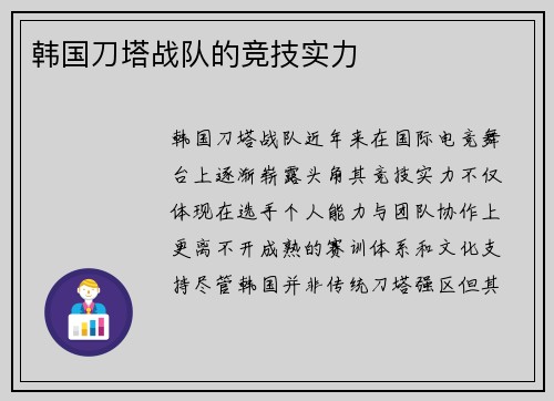 韩国刀塔战队的竞技实力