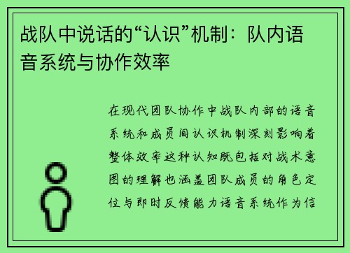 战队中说话的“认识”机制：队内语音系统与协作效率